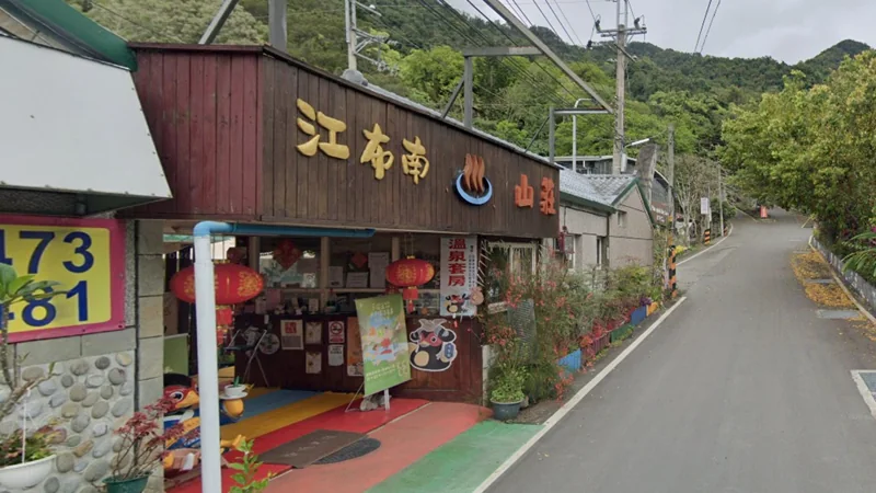 江布南山莊木質招牌、入口與山間道路
